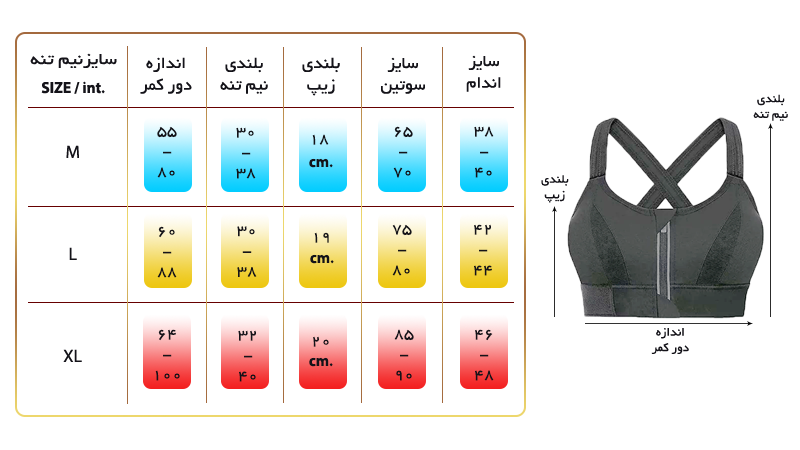 جدول اندازه های نیم تنه ورزشی جلو زیپدار پشت قهرمانی